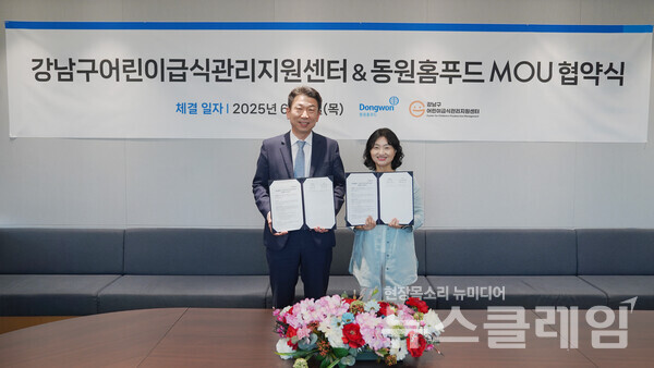 5일 서울시 서초구 동원그룹 본사에서 유영주 동원홈푸드 급식식재사업부장(왼쪽)과 정상진 강남구 어린이급식관리지원센터장(오른쪽)이 업무 협약을 맺고 기념 촬영을 하고 있다. 동원홈푸드 제공