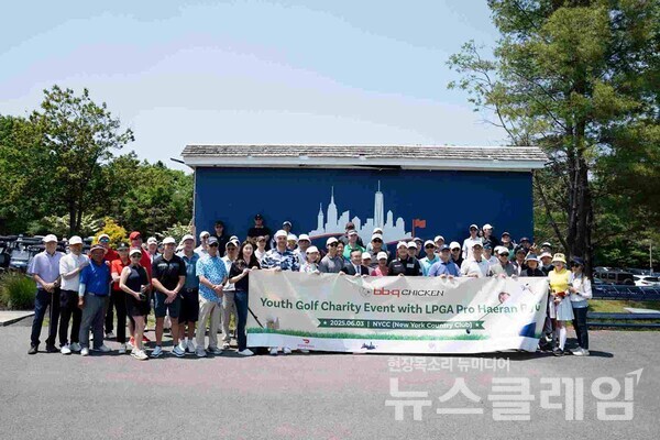 제너시스BBQ 그룹(회장 윤홍근)은 지난 3일(현지 시간) 미국 뉴욕의 ‘뉴욕 컨트리 클럽’에서 ‘LPGA 유해란 프로와 함께하는 유소년 골프 자선행사’를 진행했다고 5일 밝혔다. BBQ 제공