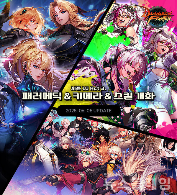 넥슨(공동 대표 강대현∙김정욱)은 ‘던전앤파이터’에 신규 전직 ‘키메라’와 ‘패러메딕’을 추가하고, 전 직업 대상 ‘스킬개화(VP)’ 시스템을 도입하는 대규모 업데이트를 실시했다고 5일 밝혔다. 넥슨 제공
