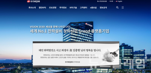사진=한전KPS 홈페이지 캡처