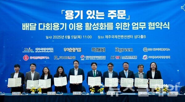 5일 제주국제컨벤션센터에서 열린 배달 다회용기 이용 활성화를 위한 업무 협약식에서 우아한형제들 김범석 대표이사(왼쪽에서 다섯번째)와 제주도 오영훈 도지사(왼쪽에서 여섯번째)를 비롯해 관련업체 및 기관 주요 관계자 등이 협약 서명 후 기념촬영을 하고 있다. 우아한형제들 제공