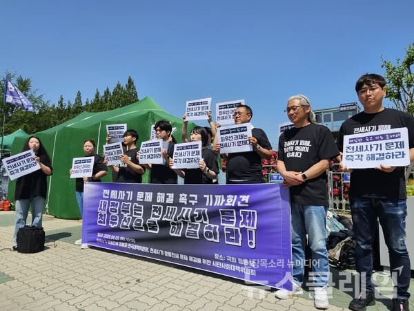 5일 오전 국회 정문 앞에서 열린 '전세사기 문제 해결 촉구 기자회견'. 사진=민달팽이유니온