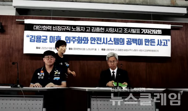 5일 오후 참여연대 아름드리홀에서 진행된 '태안화력 故김충현 비정규직 노동자 사망사고 조사발표 기자회견'