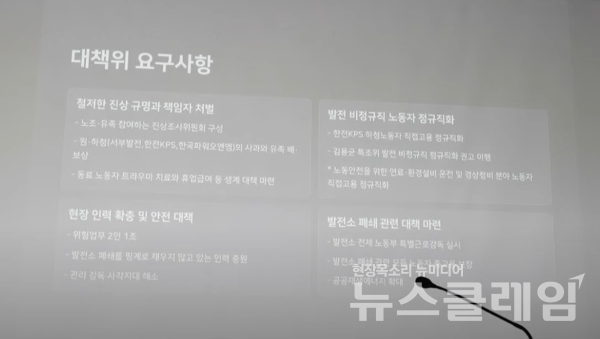 5일 오후 참여연대 아름드리홀에서 진행된 '태안화력 故김충현 비정규직 노동자 사망사고 조사발표 기자회견'