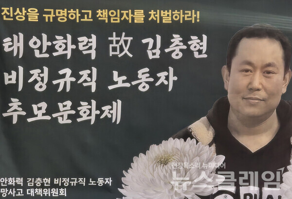 지난 4일 오후 열린 '태안화력 고 김충현 비정규직 노동자 추모문화제'. 사진=태안화력 故김충현 비정규직 노동자 사망사고 대책위원회