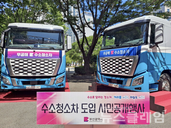 ‘부산시 수소청소차 도입 시민공개행사’에 전시된 수소청소차의 모습. 현대자동차 제공