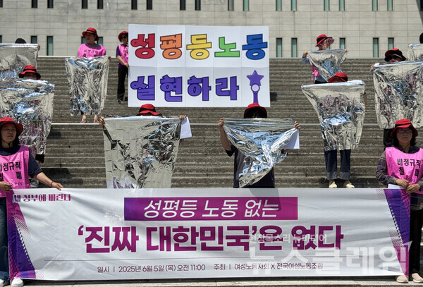 5일 오전 서울 종로구 세종문화회관 계단에서 열린 '성평등 노동 없는 진짜 대한민국은 없다' 기자회견. 사진=전국여성노동조합