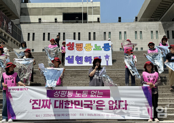 5일 오전 서울 종로구 세종문화회관 계단에서 열린 '성평등 노동 없는 진짜 대한민국은 없다' 기자회견. 사진=전국여성노동조합