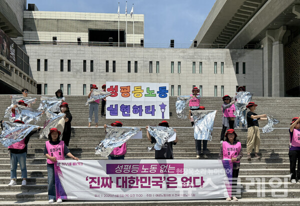 5일 오전 서울 종로구 세종문화회관 계단에서 열린 '성평등 노동 없는 진짜 대한민국은 없다' 기자회견. 사진=전국여성노동조합