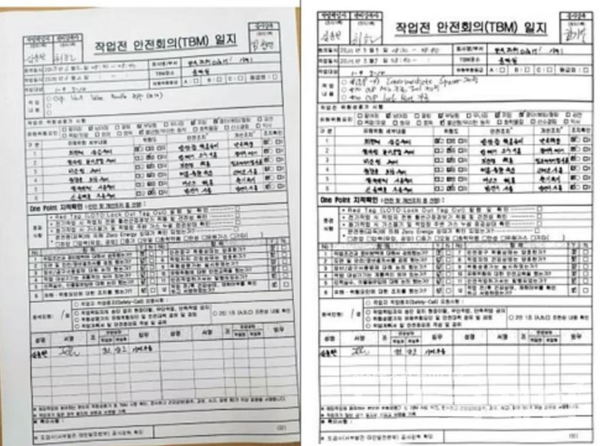 고 김충현 씨가 작성한 것으로 추정되는 사고 당일 TBM 일지. 사진=태안화력 비정규직 사망사고 대책위