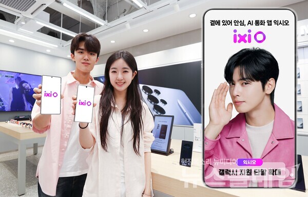 익시오 서비스를 소개하는 LG유플러스 모델 모습. LG유플러스 제공