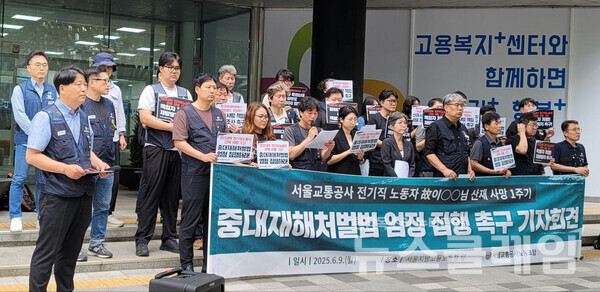 9일 오전 서울지방고용노동청 앞에서 열린 '서울교통공사 연신내역 산재사망 1주기 기자회견'. 사진=공공운수노조