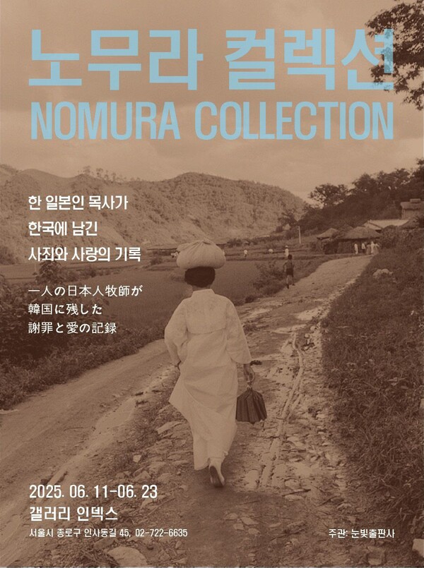 노무라 할아버지의 사진전시 소식. 사진=인덱스