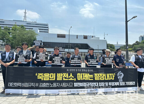 공공운수노조 발전비정규직연대가 9일 오전 용산 대통령집무실 앞에서 태안화력발전소에서 발생한 고 김충현 비정규직 노동자의 사망사고에 대한 입장을 밝히고 향후 투쟁계획을 발표했다. 사진=공공운수노조