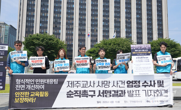 9일 오전 정부서울청사 앞에서 열린 '제주교사 사망 사건 엄정 수사 및 순직 촉구 서명 결과 발표 기자회견'. 사진=전교조