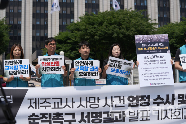 9일 오전 정부서울청사 앞에서 열린 '제주교사 사망 사건 엄정 수사 및 순직 촉구 서명 결과 발표 기자회견'. 사진=전교조