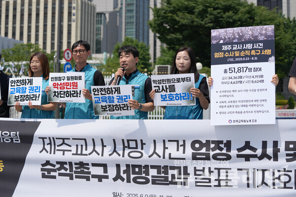 9일 오전 정부서울청사 앞에서 열린 '제주교사 사망 사건 엄정 수사 및 순직 촉구 서명 결과 발표 기자회견'. 사진=전교조