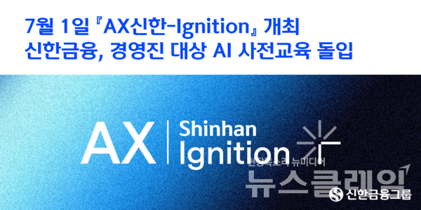 신한금융그룹 제공