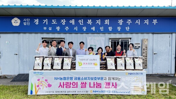 경기도장애인복지회에서 실시한 '사랑의 쌀 나눔' 행사에서 농협은행 금융소비자보호부문 이강영 부행장(앞줄 좌측 네 번째)과 임직원들이 사랑의 쌀 전달 후 관계자들과 함께 기념촬영을 하고 있다. NH농협은행 제공