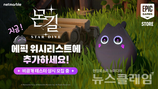 넷마블(대표 김병규)은 몬스터 테이밍 액션 RPG '몬길: STAR DIVE'가 글로벌 게임쇼 ‘서머 게임 페스트 2025(Summer Game Fest 2025)’에서 신규 캐릭터 ‘산군’을 선보였다고 10일 밝혔다. 넷마블 제공