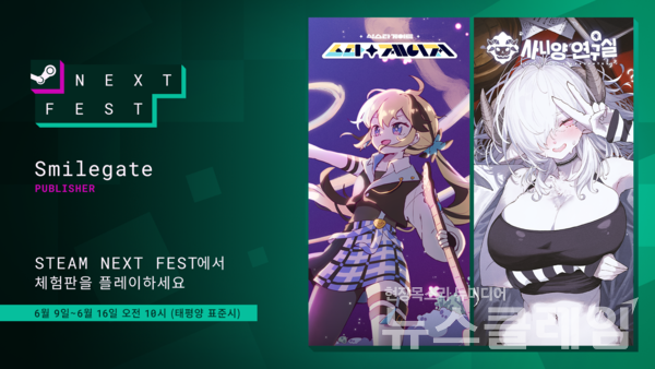 스마일게이트 제공