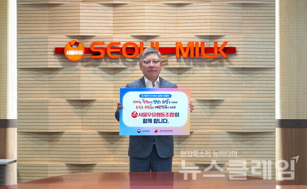 서울우유협동조합(조합장 문진섭)은 최경천 상임이사가 ‘인구문제 인식개선 릴레인 캠페인’에 동참했다고 10일 밝혔다. 서울우유협동조합 제공