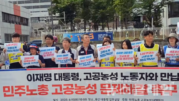 10일 오전 서울 용산 대통령 집무실 앞에서 진행된 '민주노총 고공농성 문제해결 촉구 기자회견'. 사진=박명규 기자