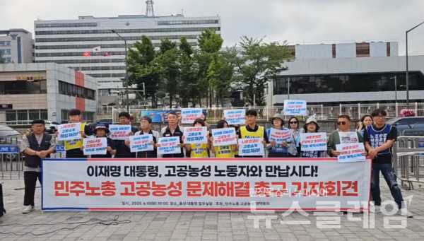 10일 오전 서울 용산 대통령 집무실 앞에서 진행된 '민주노총 고공농성 문제해결 촉구 기자회견'. 사진=박명규 기자