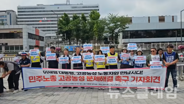 10일 오전 서울 용산 대통령 집무실 앞에서 진행된 '민주노총 고공농성 문제해결 촉구 기자회견'. 사진=박명규 기자