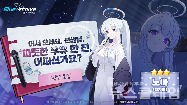 넥슨(공동 대표 강대현∙김정욱)은 서브컬처 게임 ‘블루 아카이브’에 잠옷 콘셉트의 신규 캐릭터 2종을 업데이트했다고 10일 밝혔다. 넥슨 제공