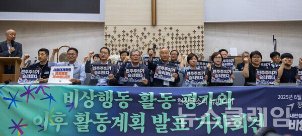 10일 오후 서울 종로구 향린교회에서 열린 '내란청산 사회대개혁 비상행동 활동종료 기자회견'. 사진=내란청산·사회대개혁 비상행동