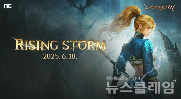 엔씨소프트 제공