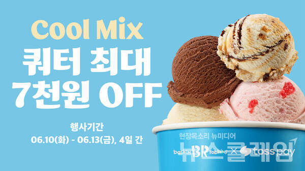 SPC 배스킨라빈스 제공