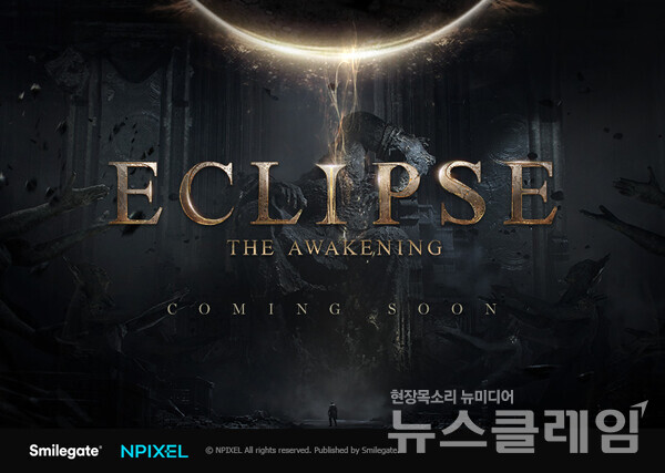 스마일게이트 제공