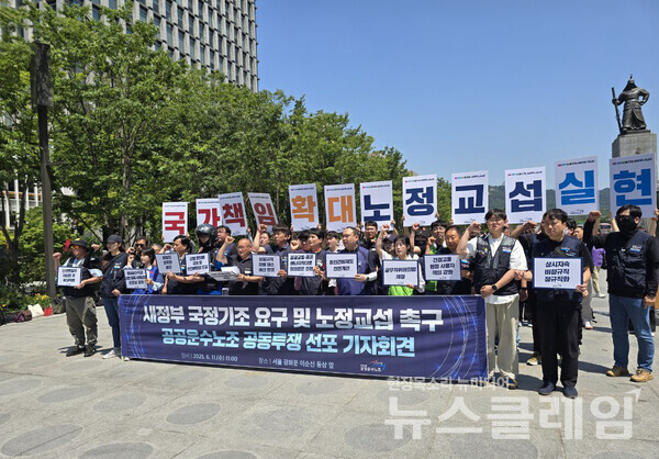 11일 오전 서울 광화문 이순신 동상 앞에서 진행된 '공공운수노조 공동투쟁 선포 기자회견'. 사진=공공운수노조