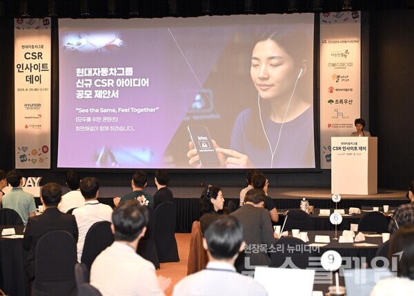 ‘CSR 인사이트 데이’에 참가한 파트너 기관 대표자가 현대차그룹의 신규 CSR 아이디어에 대해 소개하는 모습. 현대차그룹 제공