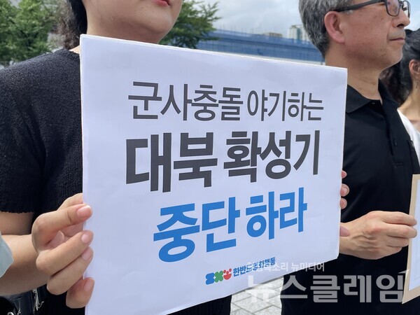 사진=한반도 평화행동