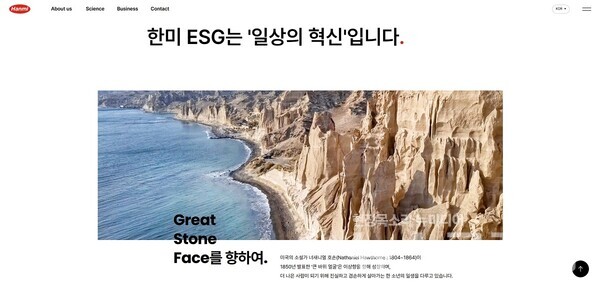 한미약품 공식 홈페이지 ESG 소개 페이지. 한미약품 제공