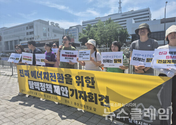 12일 오전 서울 용산 대통령실 앞에서 개최된 '탈핵정책 제안 기자회견'. 사진=탈핵시민행동