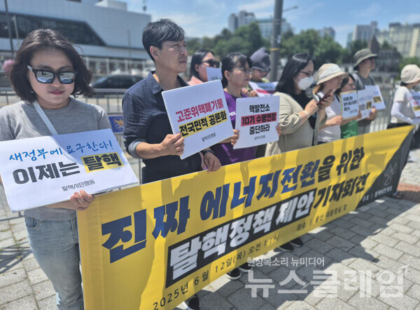 12일 오전 서울 용산 대통령실 앞에서 개최된 '탈핵정책 제안 기자회견'. 사진=탈핵시민행동
