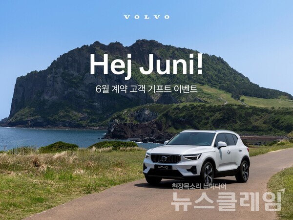 볼보자동차코리아 제공