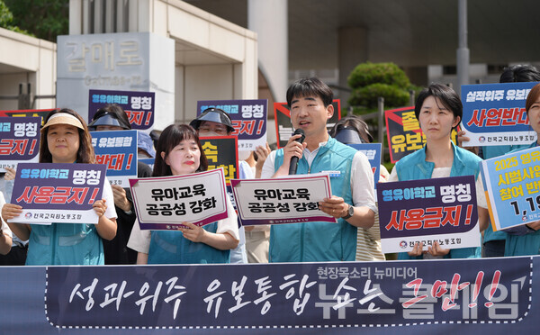12일 오후 정부세종청사 교육부 앞에서 열린 '윤석열 교육적폐 성과위주 유보통합 영유아학교 시범사업 규탄 기자회견'. 사진=전교조