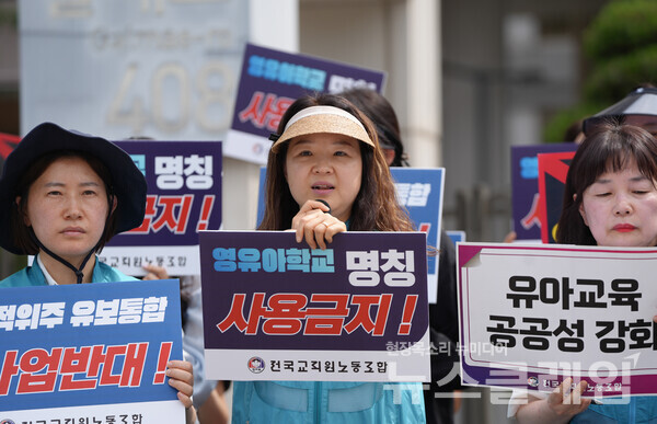 12일 오후 정부세종청사 교육부 앞에서 열린 '윤석열 교육적폐 성과위주 유보통합 영유아학교 시범사업 규탄 기자회견'. 사진=전교조