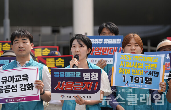 12일 오후 정부세종청사 교육부 앞에서 열린 '윤석열 교육적폐 성과위주 유보통합 영유아학교 시범사업 규탄 기자회견'. 사진=전교조