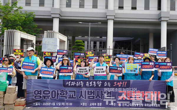 12일 오후 정부세종청사 교육부 앞에서 열린 '윤석열 교육적폐 성과위주 유보통합 영유아학교 시범사업 규탄 기자회견'. 사진=전교조