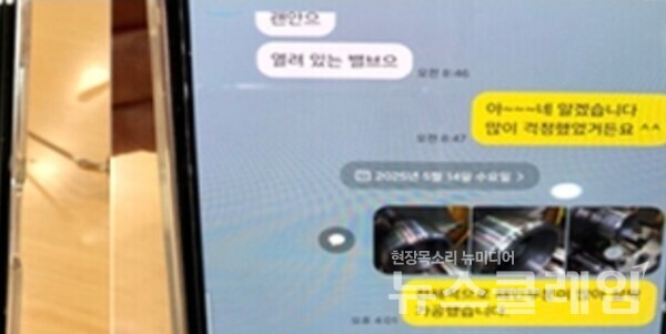 고 김충현 노동자에게 한전KPS 업무지시는 일상이었다. 사진=태안화력 김충현 비정규직 노동자 사망사고 대책위원회