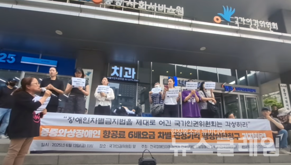 13일 오전 국가인권위원회 앞에서 진행된 '중증와상장애인 항공료 6배요금 차별 진정기각 행정심판청구 기자회견'. 사진=장애인차별금지추진연대