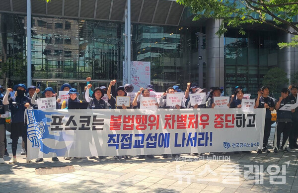 사진=포스코사내하청지회