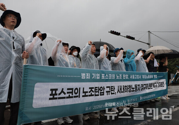16일 오전 포스코 본사 앞에서 진행된 '포스코의 노조탄압 규탄, 사내하청노동자 정규직 전환 촉구 기자회견'. 사진=금속노조