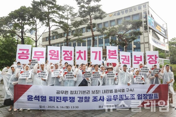 16일 오후 서울 영등포경찰서 앞에서 열린 '윤석열 퇴진 투쟁 관련 입장 발표 기자회견'. 사진=공무원노조